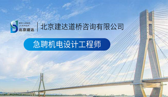 韩国性感大鸡巴操日本小骚逼逼和大骚逼逼北京建达道桥咨询有限公司招聘信息